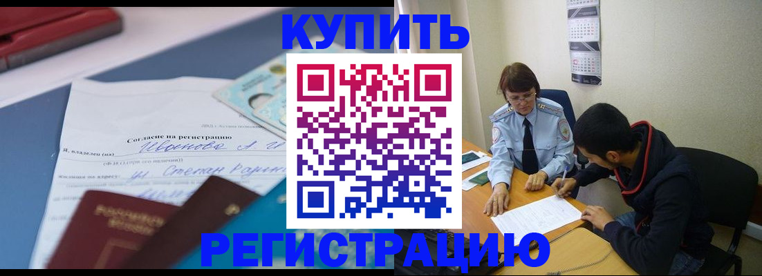 временная прописка в Гремячинске