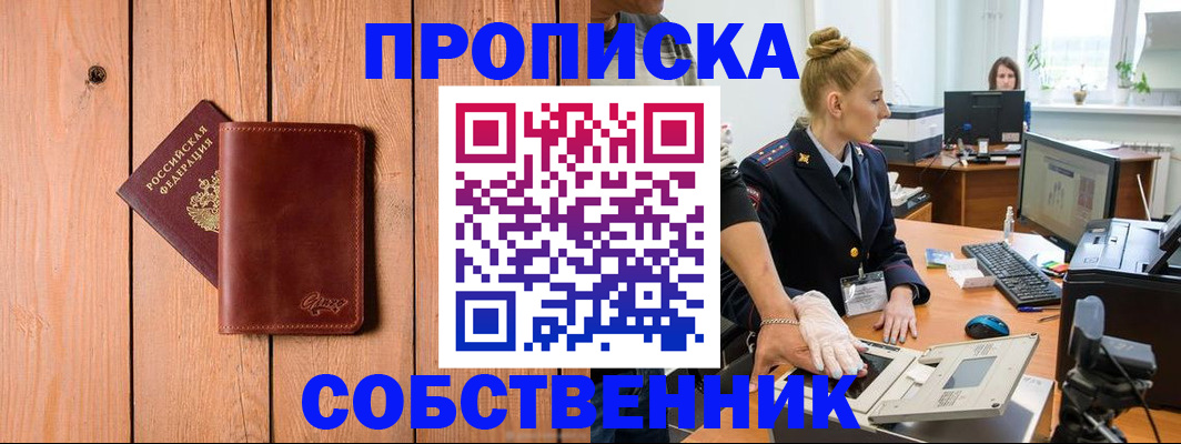 временная прописка в Гремячинске